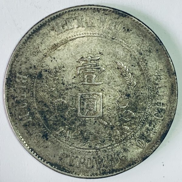 孫中山頭像開國紀念壹圓銀幣 2mg900031dh01348 - Image 2