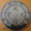 光緒北洋34年七錢二分銀幣 2dq234041fj00091 - Image 2