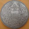 民國三年袁世凱壹圓銀幣(三角圓) 2mg003001fj01190 - Image 2