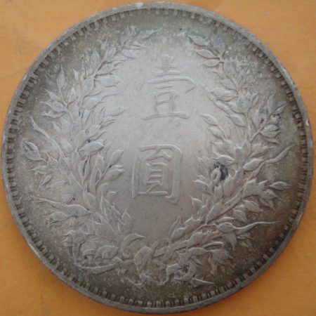 民國三年袁世凱壹圓銀幣 2mg003001fj01193