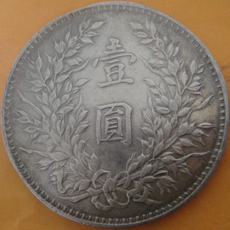 民國九年袁世凱壹圓銀幣 2mg009001fj00203