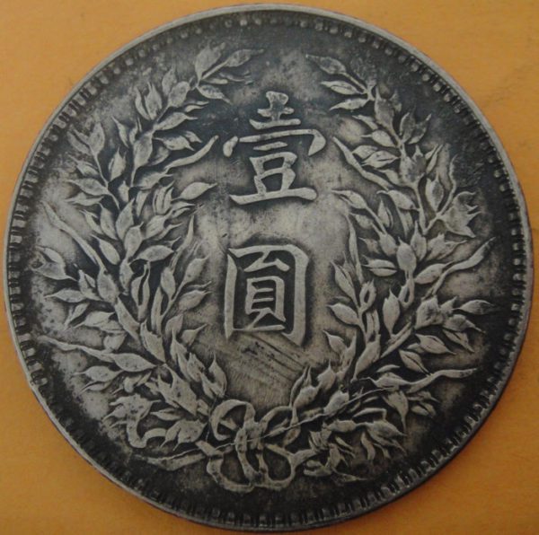 民國十年袁世凱壹圓銀幣 2mg010001fj00444 - Image 2