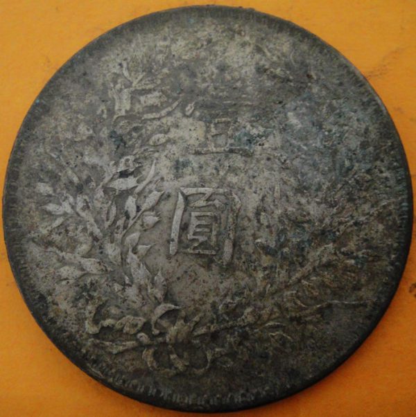 民國十年袁世凱壹圓銀幣 2mg010001fj00458 - Image 2
