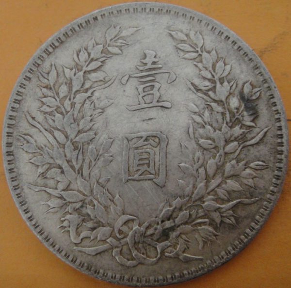 民國十年袁世凱壹圓銀幣 2mg010001fj00461 - Image 2