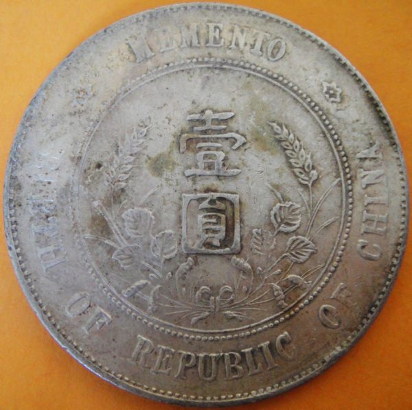孫中山像開國紀念壹圓銀幣 2mg900031fj00633 - Image 2