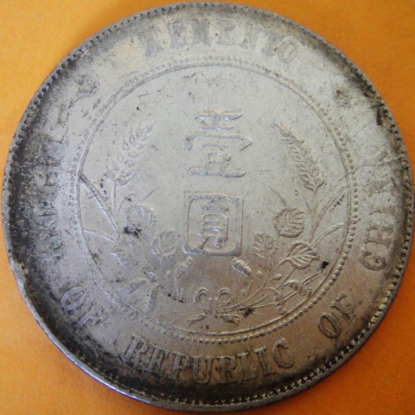 孫中山像開國紀念壹圓銀幣 2mg900031fj00637 - Image 2