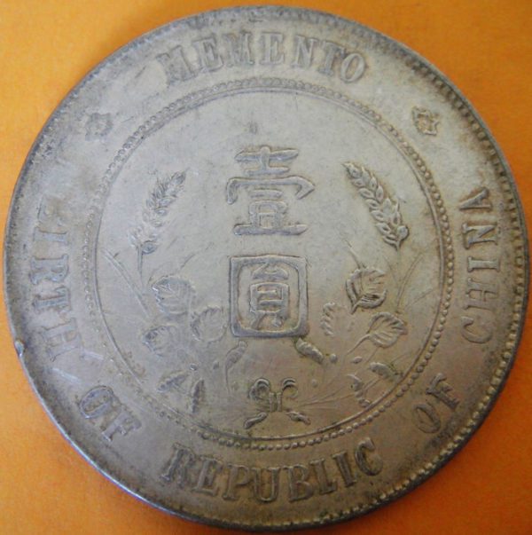 孫中山像開國紀念壹圓銀幣 2mg900031fj00638 - Image 2
