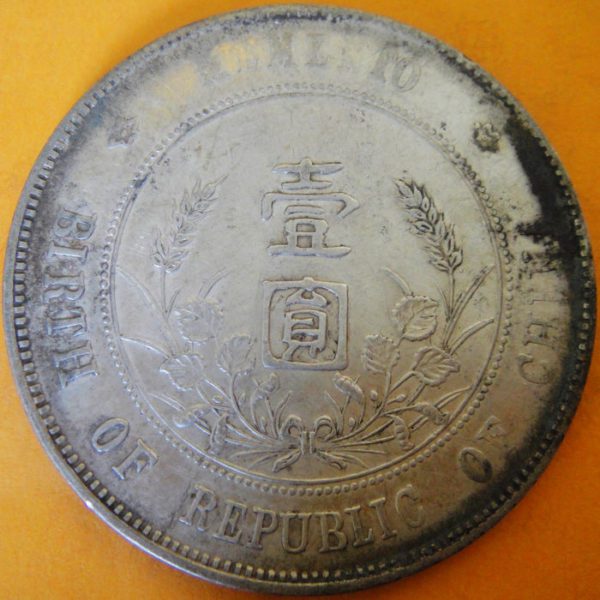 孫中山像開國紀念壹圓銀幣 2mg900031fj00641 - Image 2