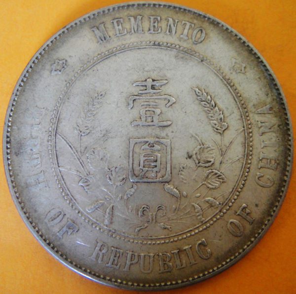 孫中山像開國紀念壹圓銀幣 2mg900031fj00642 - Image 2