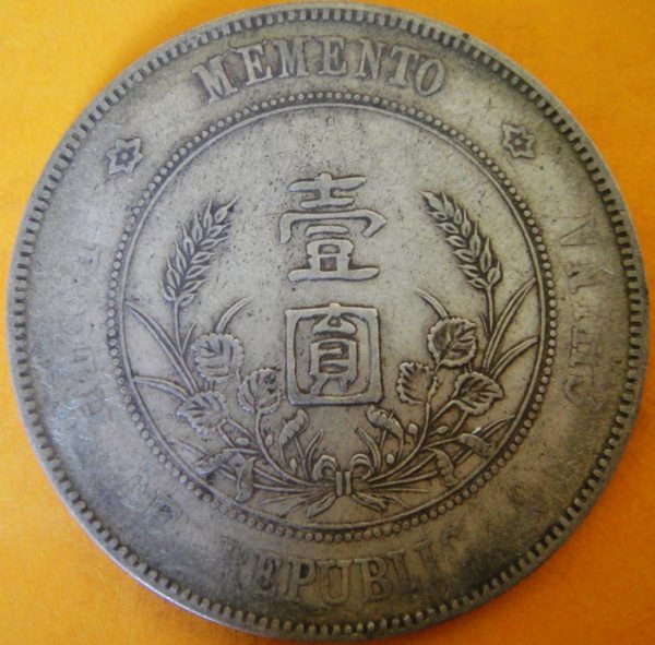 孫中山像開國紀念壹圓銀幣 2mg900031fj00644 - Image 2