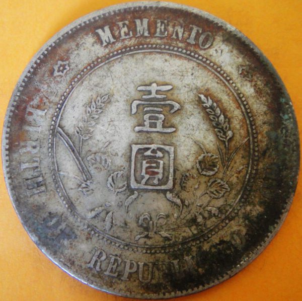 孫中山像開國紀念壹圓銀幣 2mg900031fj00645 - Image 2