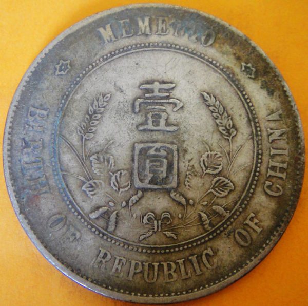 孫中山像開國紀念壹圓銀幣 2mg900031fj00646 - Image 2