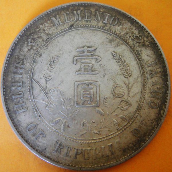 孫中山像開國紀念壹圓銀幣 2mg900031fj00647 - Image 2