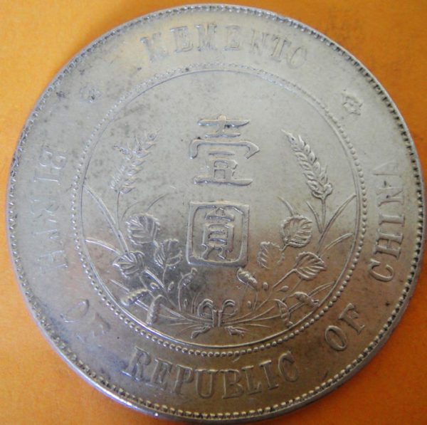 孫中山像開國紀念壹圓銀幣 - Image 2