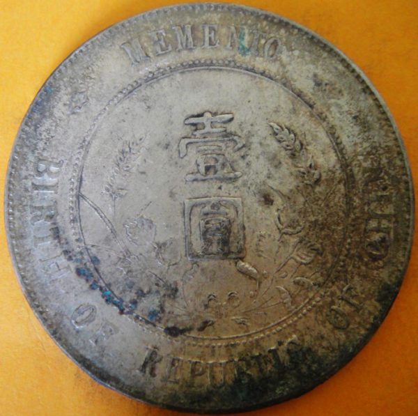 孫中山像開國紀念壹圓銀幣 2mg900031fj00659 - Image 2