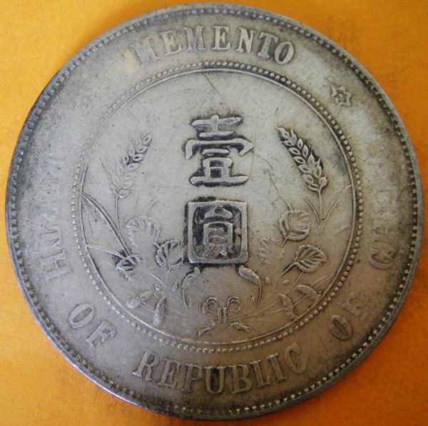 孫中山像開國紀念壹圓銀幣 2mg900031fj00662 - Image 2
