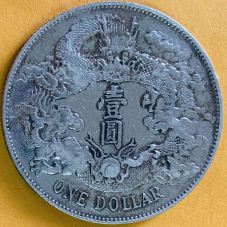 大清銀幣宣統三年壹圓銀幣 2dq103001sx00001