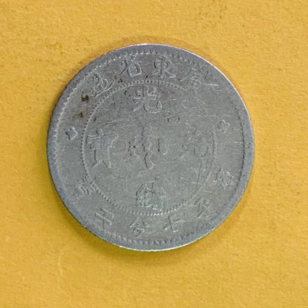光緒廣東七分二釐(0.72)銀幣 2dq200176sx00002
