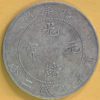 光緒北洋34年七錢二分銀幣(大字長尾凹眼龍，雙長雲版) 2dq234041sx00001 - Image 3