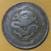 光緒雲南新版三錢六分銀幣(2圈版) 2dq234313sx00012 - Image 2