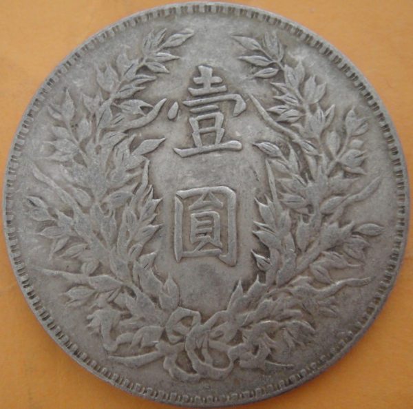 民國三年袁世凱壹圓銀幣(三角圓) 2mg003001fj01188 - Image 2