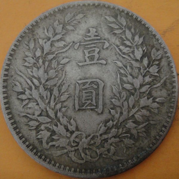 民國十年袁世凱壹圓銀幣 2mg010001fj00466 - Image 2