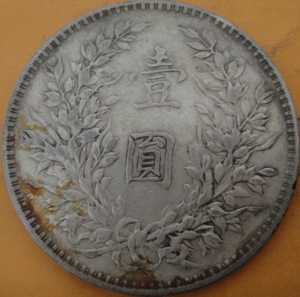 民國十年袁世凱壹圓銀幣 2mg010001fj00467 - Image 2