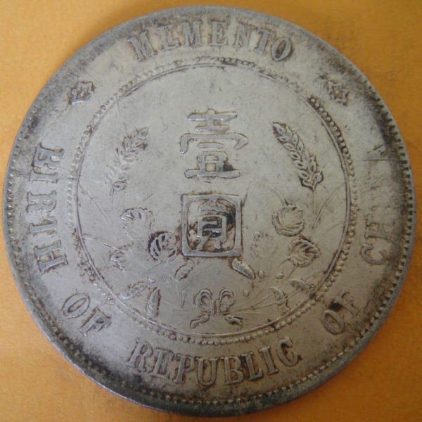 孫中山像開國紀念壹圓銀幣 2mg900031fj00663 - Image 2
