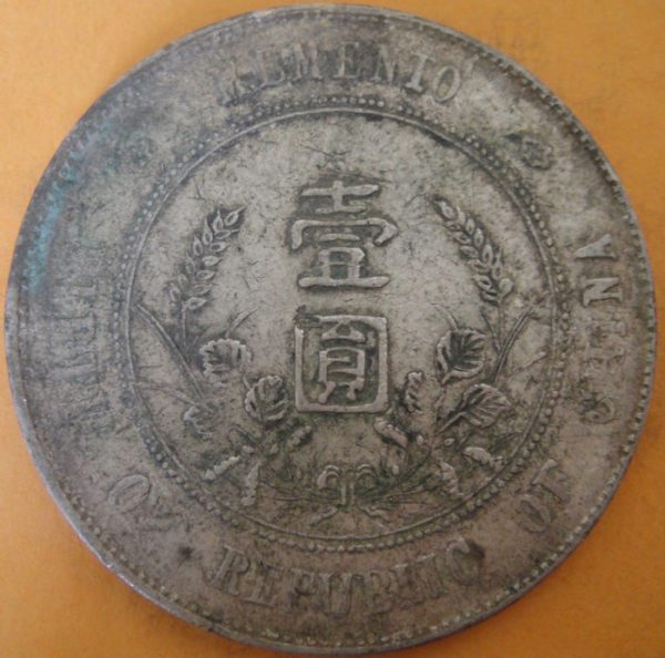 孫中山像開國紀念壹圓銀幣 2mg900031fj00664 - Image 2