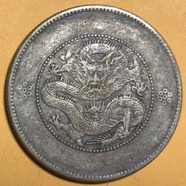 光緒雲南新版三錢六分銀幣(2圈版) 2dq234313dh02385 - Image 2