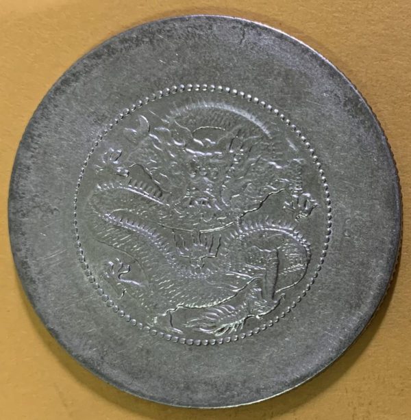 光緒雲南新版三錢六分銀幣(2圈版) 2dq234313sx00017 - Image 2