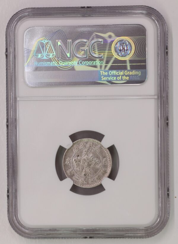 光緒己亥吉林七分二釐(NGC/AU-details) 2dq2fl276lyxe001 - Image 2