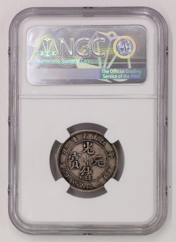 光緒辛丑江南一錢四分四釐(NGC/XF-details) 2dq2hb095lyxe001 - Image 2