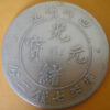 光緒四川七錢二分銀幣 2dq200301fj00007