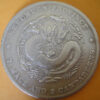 光緒四川七錢二分銀幣 2dq200301fj00013 - Image 2