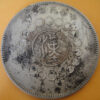 民國元年軍政府造四川漢字壹圓銀幣 2mg001301fj00020 - Image 2
