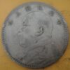 民國三年袁世凱壹圓銀幣 2mg003001fj00043