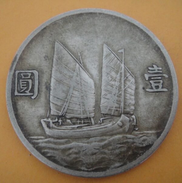 民國23年孫中山頭像帆船壹圓銀幣 2mg023001dh00169 - Image 2