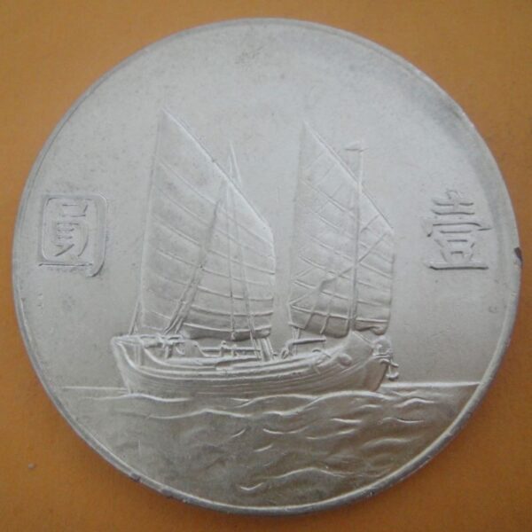 民國23年孫中山頭像帆船壹圓銀幣 2mg023001dh00170 - Image 2