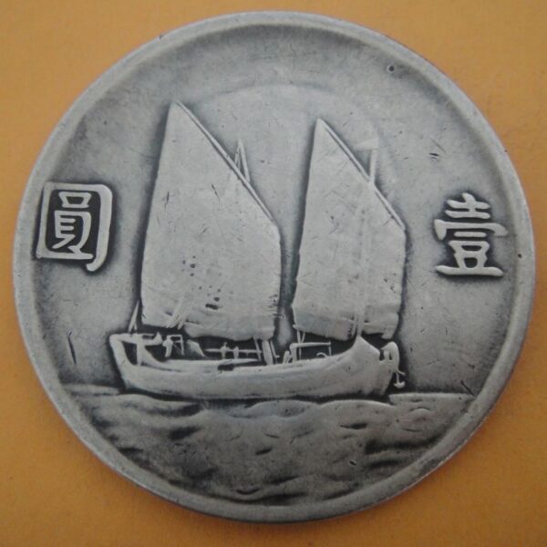 民國23年孫中山頭像帆船壹圓銀幣 2mg023001dh00172 - Image 2