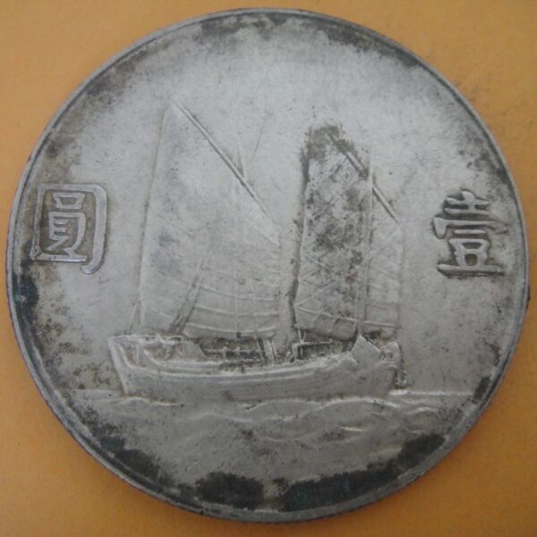 民國23年孫中山頭像帆船壹圓銀幣 2mg023001dh00178 - Image 2