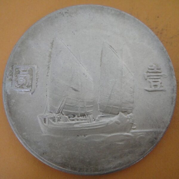 民國23年孫中山頭像帆船壹圓銀幣 2mg023001dh00184 - Image 2