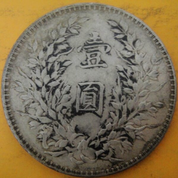 民國十年袁世凱壹圓銀幣 2mg010001fj00003 - Image 2