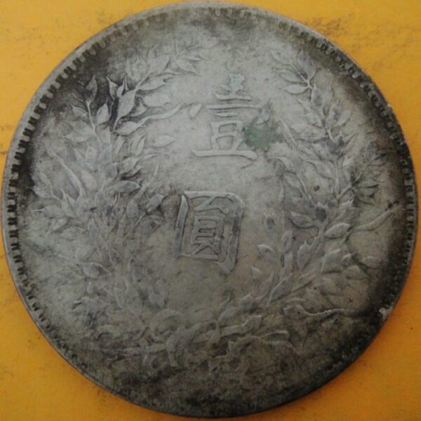 民國十年袁世凱壹圓銀幣 2mg010001fj00006 - Image 2