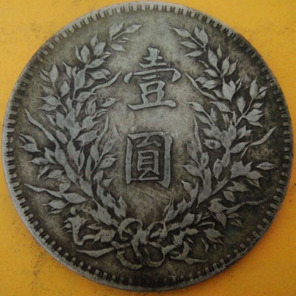 民國十年袁世凱壹圓銀幣 2mg010001fj00008 - Image 2