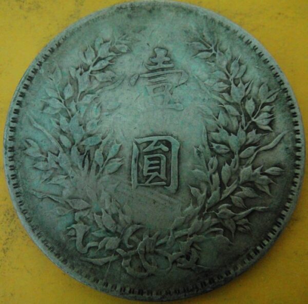 民國十年袁世凱壹圓銀幣 2mg010001fj00015 - Image 2