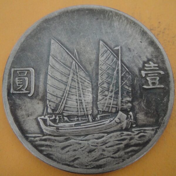 民國23年孫中山頭像帆船壹圓銀幣 2mg023001dh00202 - Image 2
