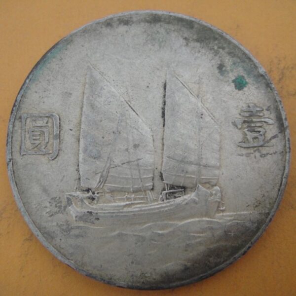 民國23年孫中山頭像帆船壹圓銀幣 2mg023001dh00216 - Image 2