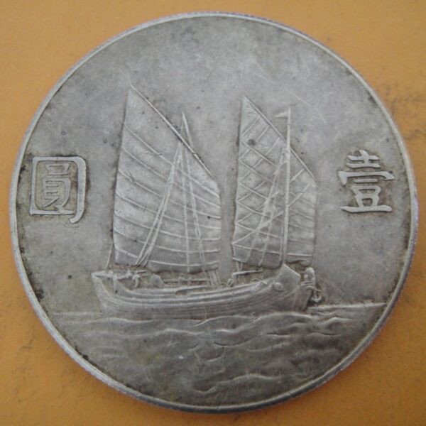 民國23年孫中山頭像帆船壹圓銀幣 2mg023001dh00218 - Image 2