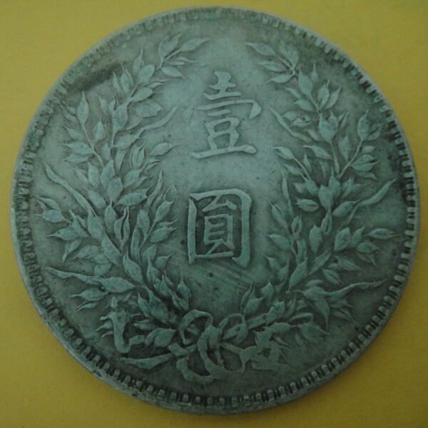 民國十年袁世凱壹圓銀幣 2mg010001fj00019 - Image 2